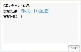 エンチャント成功！