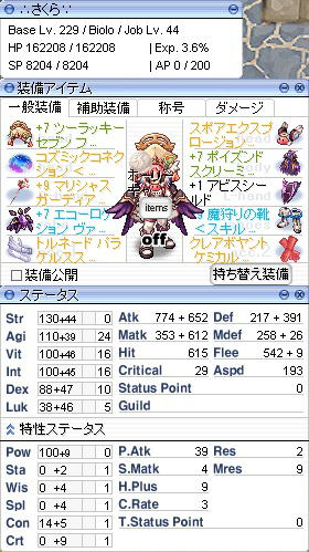 バイオロLv229/44