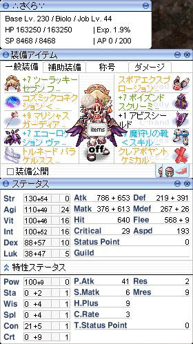 バイオロLv230/44