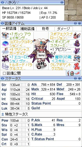 バイオロLv231/44