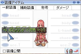 +9完熟メロンワンド