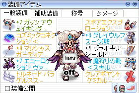 グランパピリア戦用装備