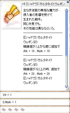 +5シャドウオルタネイトウェポン