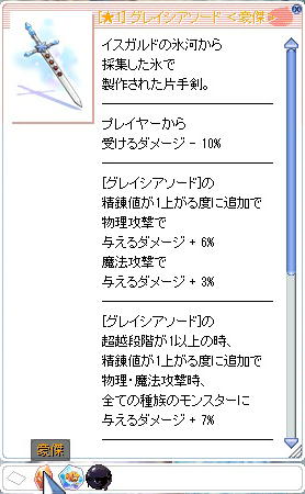 超越グレイシアソード