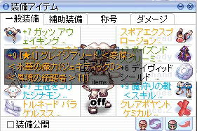 +9超越グレイシアソード完成