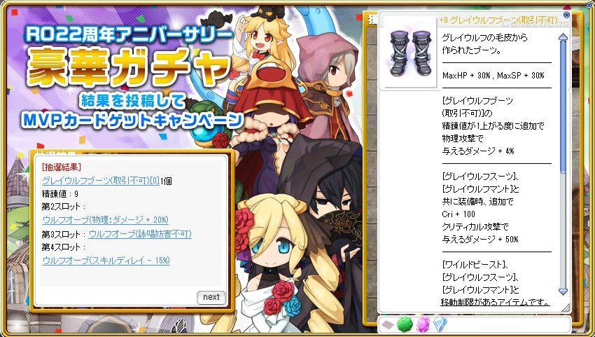 豪華ガチャ結果