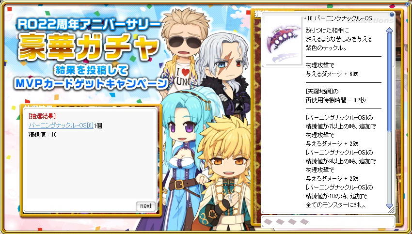 +10バーニングナックル-OS