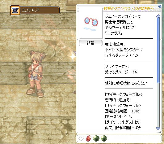 教授のミニグラス＜詠唱妨害不可＞＜Mdef50%無視＞ダブル