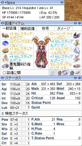 インクイジターLv214/41