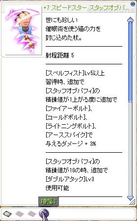 スタッフオブパフィ