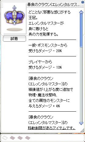暴食のクラウン(エレメンタルマスター)
