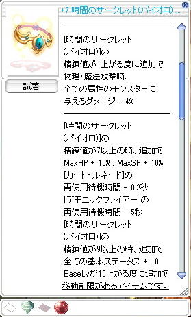 +7時間のサークレット(バイオロ)