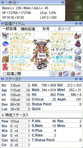 バイオロLv236/45