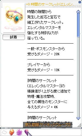 時間のサークレット、エンチャント目標1個達成