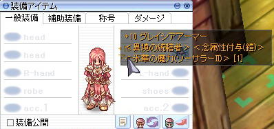 +10グレイシアアーマー