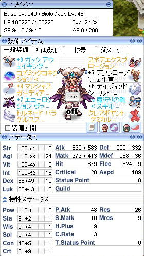 バイオロLv240/46