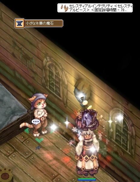 セレスティアルピース成功!