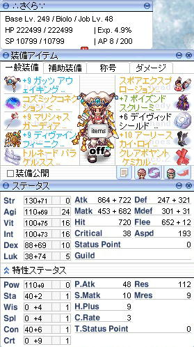 バイオロLv249/48