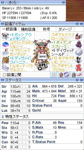 バイオロLv253/49