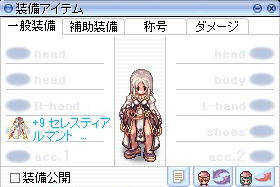 セレスティアルマントが+9に