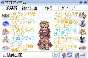 Sユンケア用装備