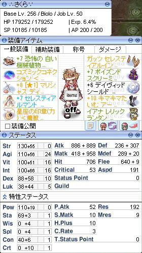 バイオロLv256/50