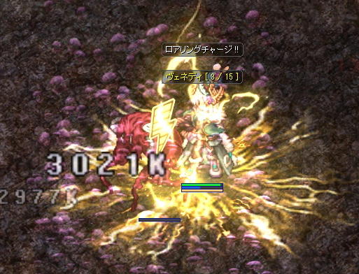 ロアリングチャージ