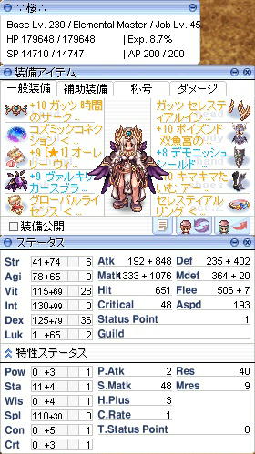 エレマスLv230/45