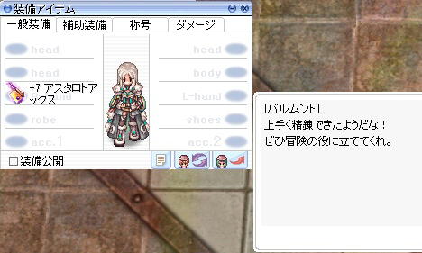 +7アスタロトアックス