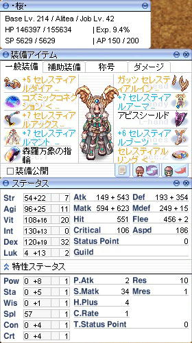 アリテアLv214/42