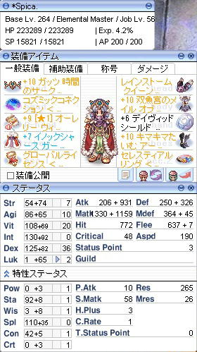 メインアカ・エレマスLv264/56