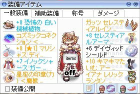 バイオロ装備の更新