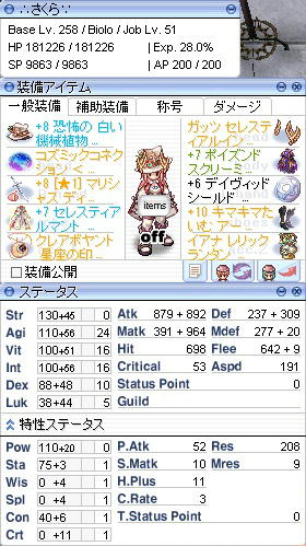 バイオロLv257/51