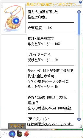 星座の印章(魔力)