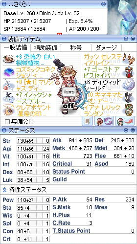 バイオロLv260/52
