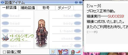 +9イルシオンウィングII