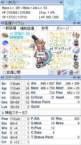 バイオロLv261/53