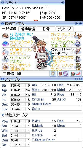 バイオロLv262/53