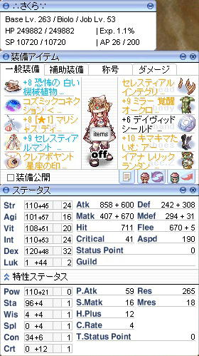 バイオロLv263/53