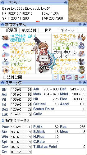 バイオロLv265/54