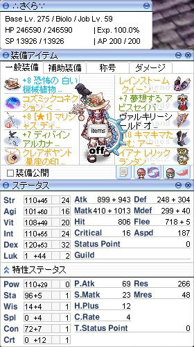バイオロLv275/59