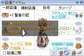 +9[★1]メロンワンド