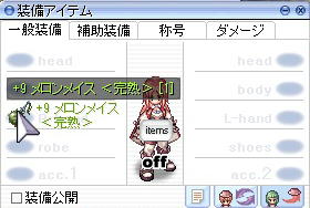 +9<完熟>メロンメイス