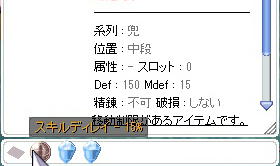 シンソウの王・スキルディレイ-15%
