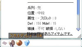 混乱耐性・スキルディレイ-15%