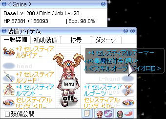 バイオロセットIII