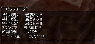 Sユンケア戦の結果
