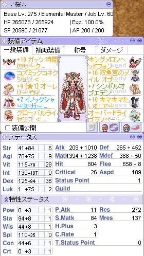 エレマスLv275/60