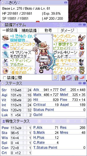 バイオロLv276/61