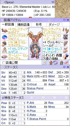 エレマス（サブ）Lv276/60